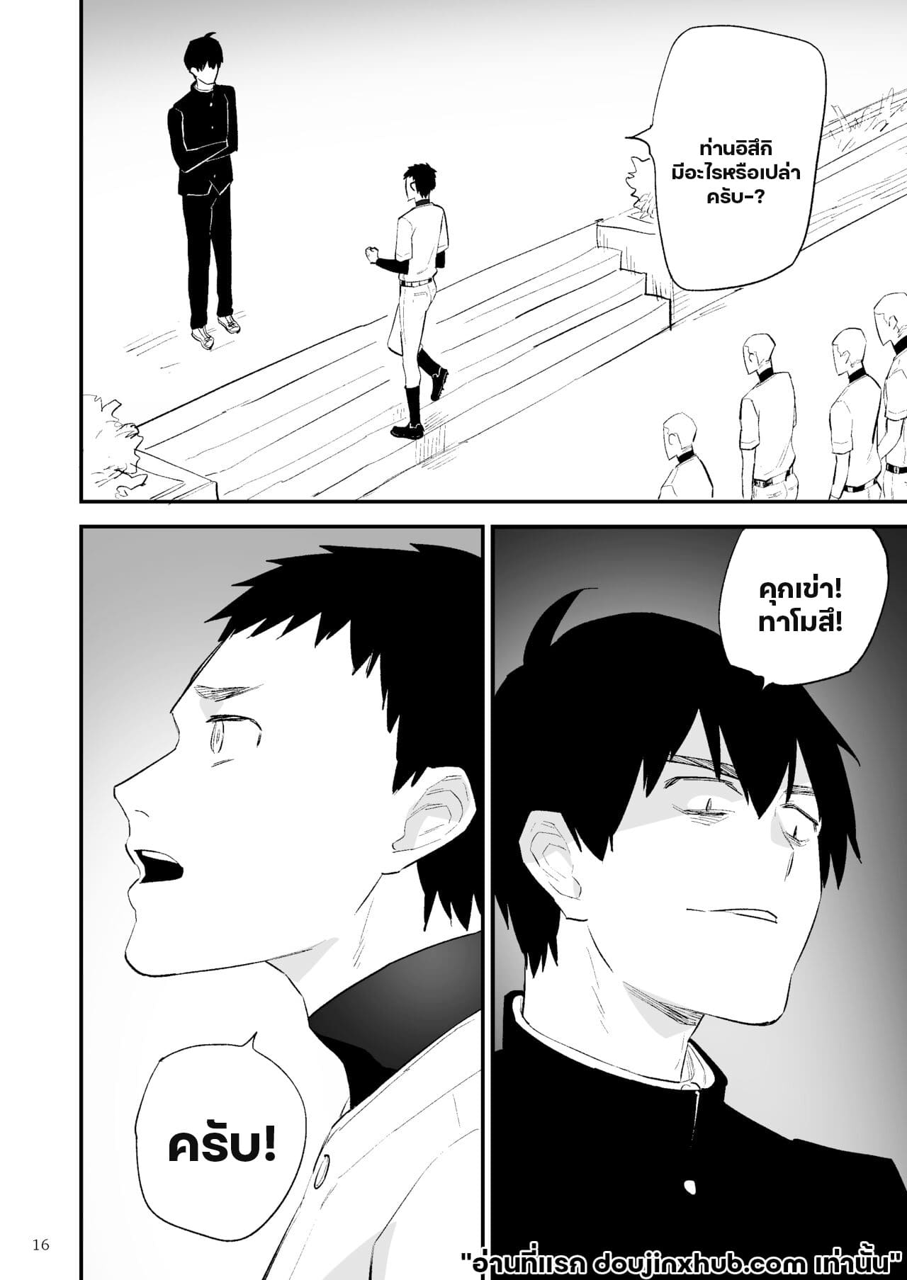 ความปรารถนาอันชั่วร้าย 02